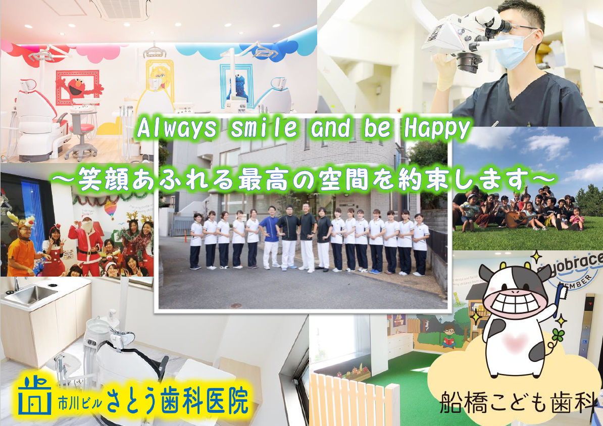 市川ビルさとう歯科・矯正歯科　船橋のメイン写真